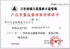 质量产品合格证书