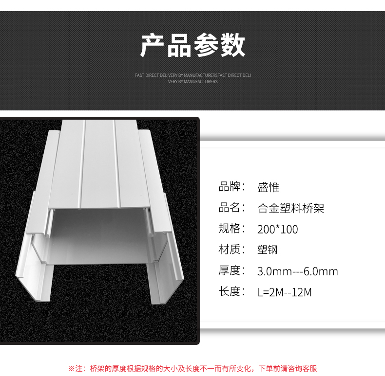 槽式合金塑料桥架拼装